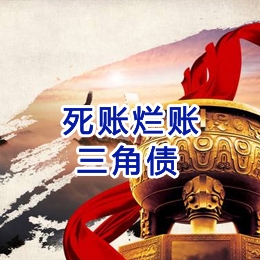 长岭要债公司